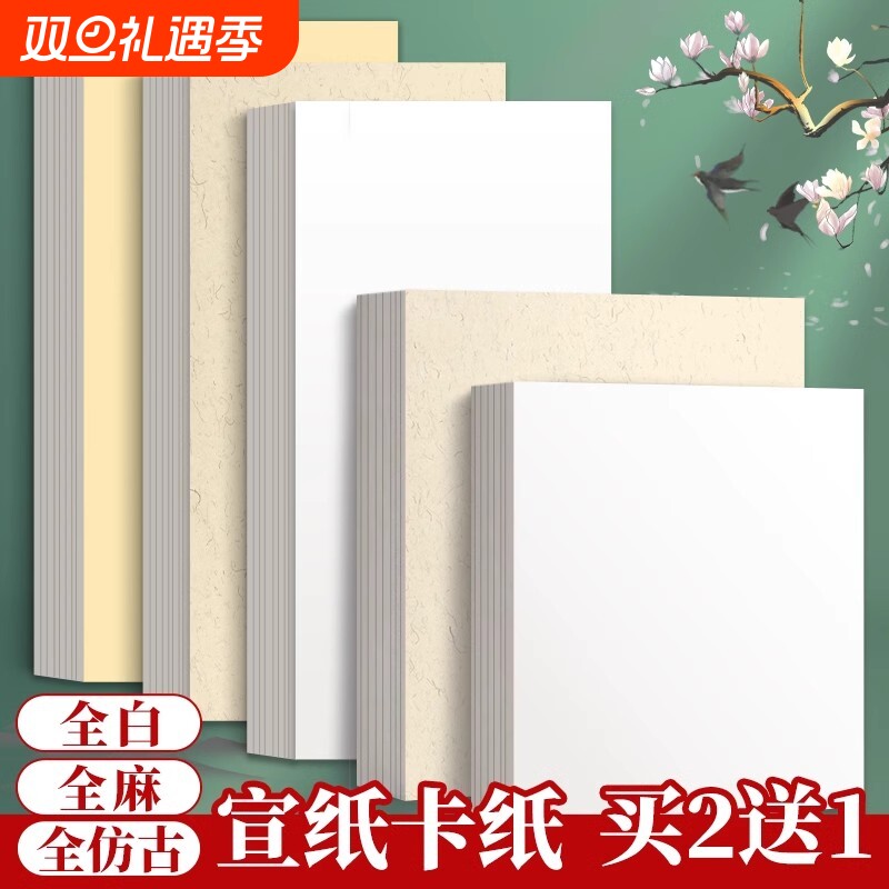 书法大师力荐丨全麻仿古宣纸卡纸