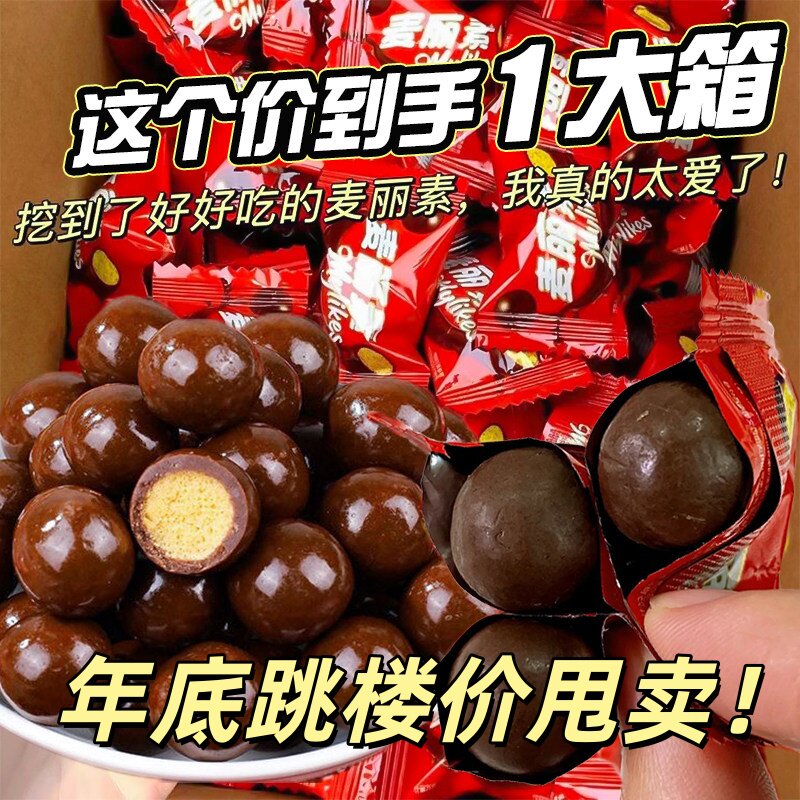 年货节麦丽素夹心巧克力味豆婚庆零食代可可脂好吃的童年散装经典