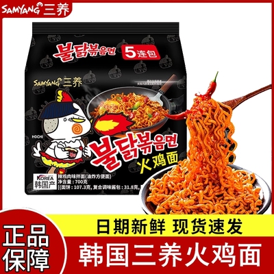 三养火鸡面韩国正宗进口炸酱味