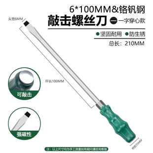 改锥超硬敲击工业级加长平口一字梅花起子 十字穿心螺丝刀工具套装