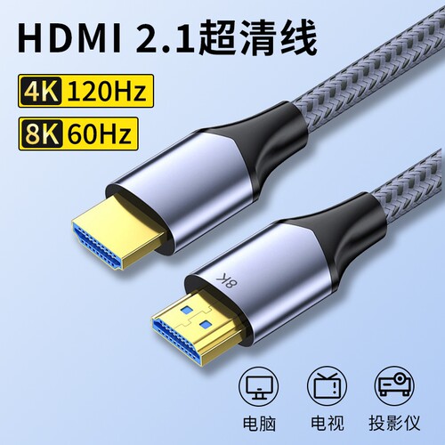 HDMI高清线8K60Hz笔记本电脑台式机机顶盒Switch电视机延长连接线