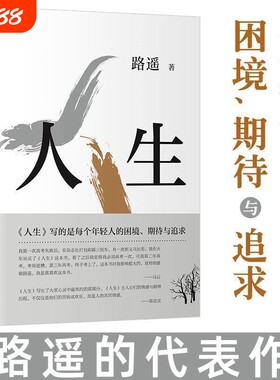 人生路遥著茅盾文学奖得主作品