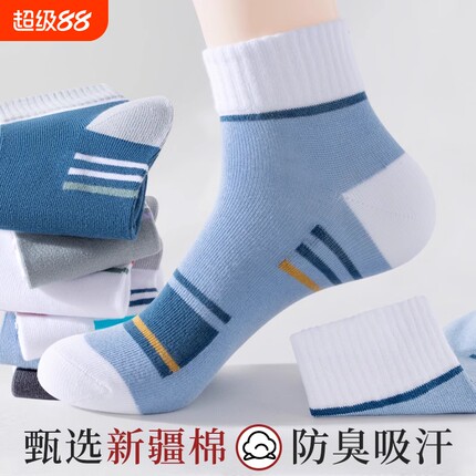 【7A抑菌】袜子男士春秋款纯棉防臭中筒袜吸汗短袜男生棉袜冬运动