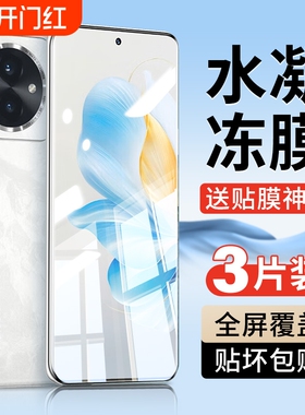 适用荣耀100手机膜honor90pro钢化水凝膜80全屏70新款60se曲面50曲屏30华为80gt直屏magic6版5软4/3全胶覆盖