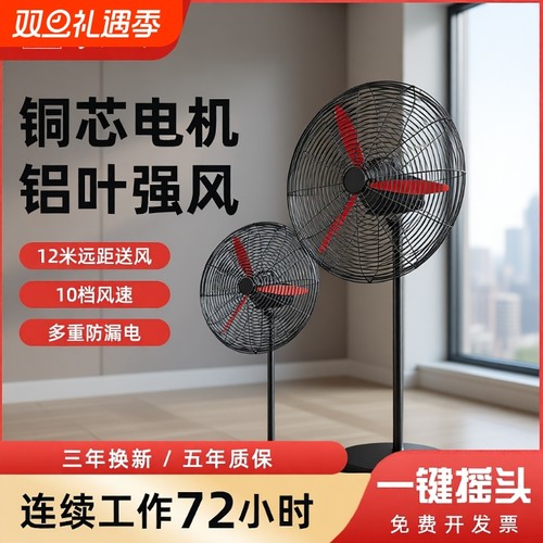 长城摇头工业电风扇大功率牛角梳