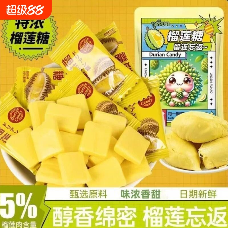 泰国泰式榴莲糖正宗特浓软糖独立包装香浓水果味榴莲糖解馋小零食