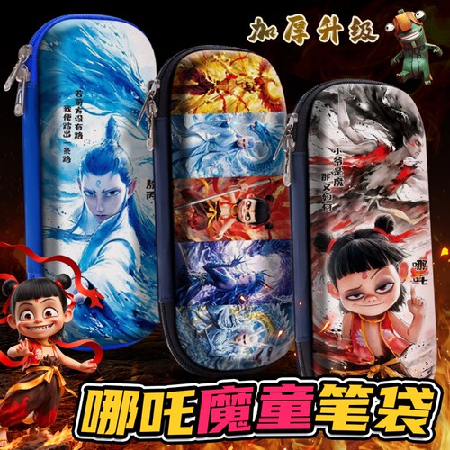 卡通笔袋周边敖丙文具盒高颜值大容量铅笔盒小学生多功能铅笔笔盒文具套装儿童节礼物