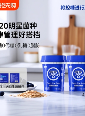 【顺丰包邮】真零酸奶小蓝罐B420益生菌0乳糖0脂肪低温奶营养代餐