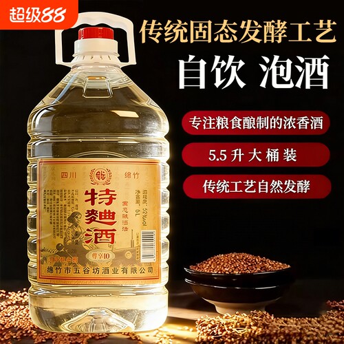 四川绵竹特曲酒桶装泡酒5升纯粮食老酒52度浓香型白酒酿酒高粱