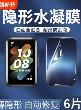 适用华为手环9/8水凝膜7保护膜6pro贴膜fit2b7/b6高清防摔fit七mini手表八代九软膜nfc覆盖曲面防指纹护眼