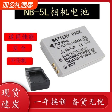 NB-5L电池适用佳能SX200 210IS SX220 230 IXUS850 860 870 800 950 970lS ixus90 S100 100V相机/充电器