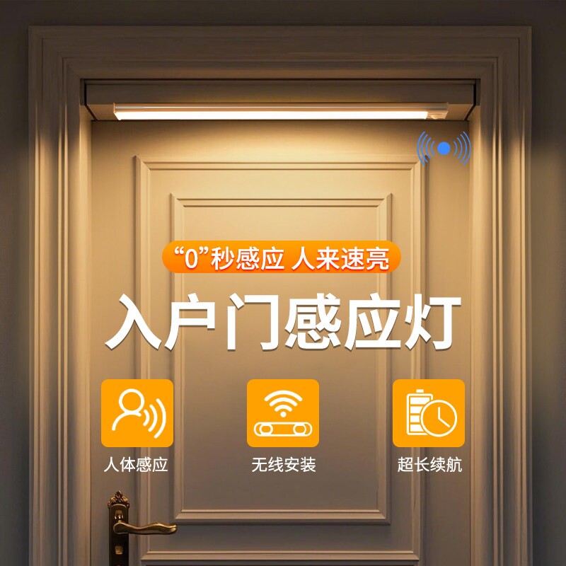 入户门玄关人体感应灯免布线磁吸长灯条人来即亮门口高亮橱柜灯条