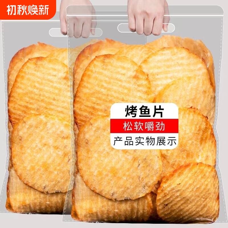 鳕鱼片500g干现烤鱼片零食即食海鲜小吃网红儿童干货特色散装好吃