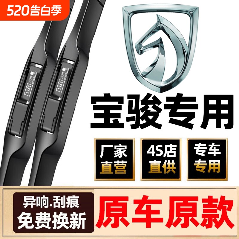 适用宝骏730 560雨刮器原装630 310 510 360 