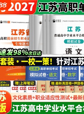 2027江苏高职单招学业水平考试