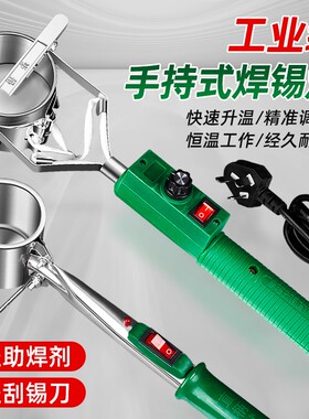 小型手持式电焊锡炉300W