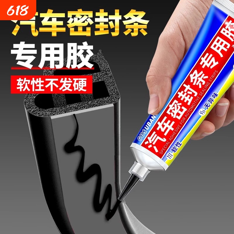 汽车密封条专用胶水软胶粘车门隔音条前挡风玻璃胶条强力胶沾硅胶天窗橡胶粘接剂防水修复耐高温车窗车顶窗户