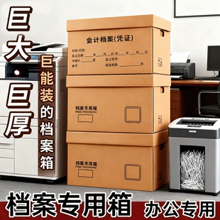 档案专用箱会计凭证收纳箱大容量加厚牛皮纸箱财务票据文件盒A4文件办公用品收纳盒档案盒大号资料档案箱整理