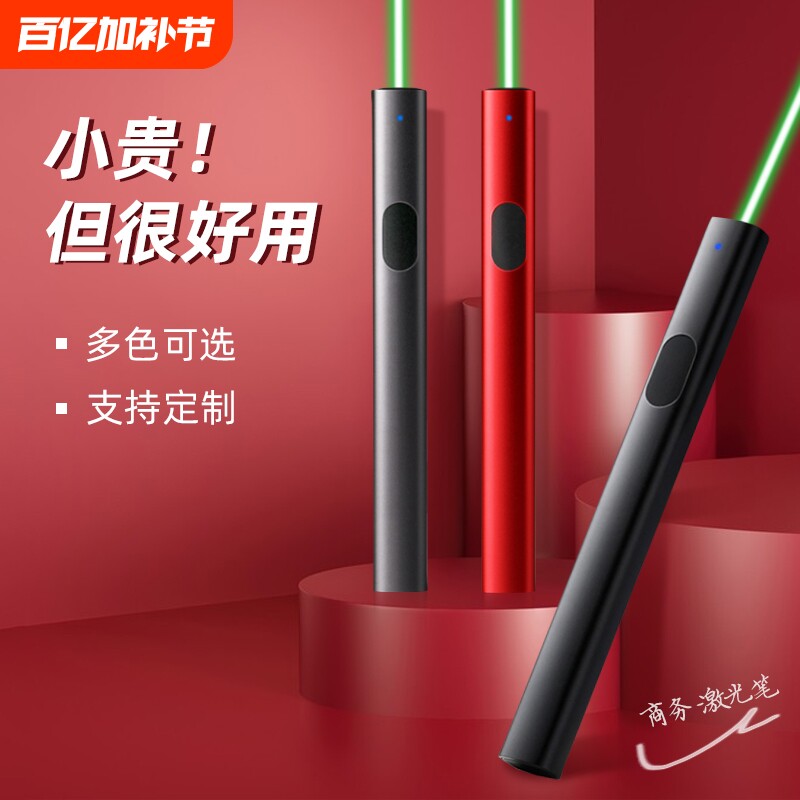 商务绿色激光笔售楼部激光灯远射强光usb充电镭射极光红外线沙盘户外教练专用指星笔逗猫手电筒会议指示笔
