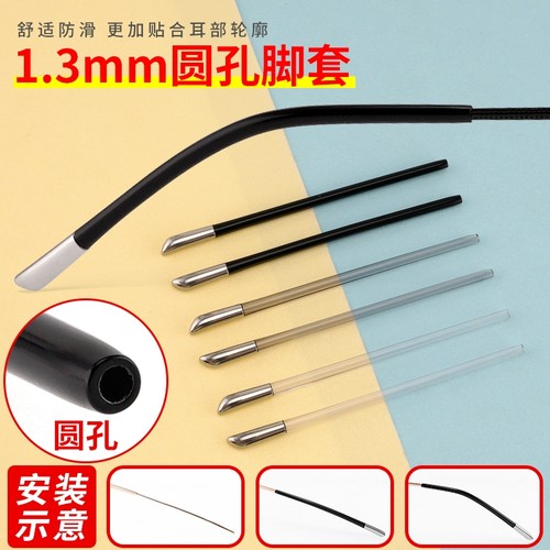 眼镜脚套通用防滑圆孔脚套防脱落神器防磨耳朵细腿固定眼镜耳钩托