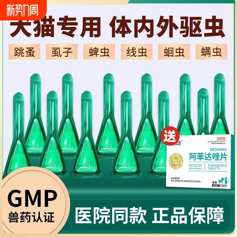 猫咪驱虫药体内外一体狗狗体外滴剂跳蚤蜱虫宠物幼猫幼犬猫狗用