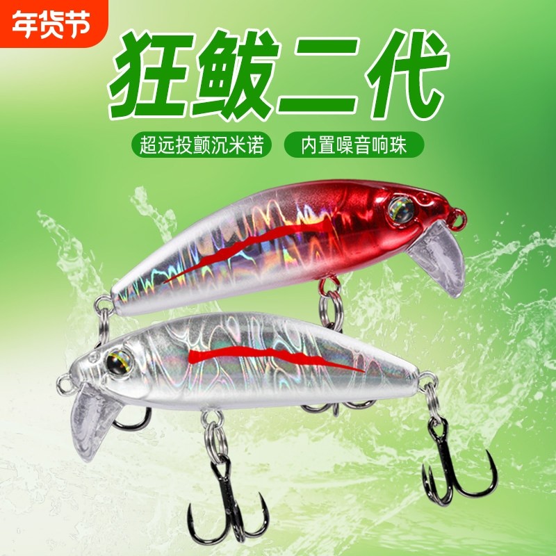 狂鮁二代米诺路亚饵远投颤沉沉水假饵缓沉淡水翘嘴鳜鱼军鱼假鱼饵
