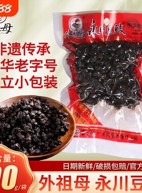 外祖母永川豆豉100g多规格四川正宗袋装黄豆原味酱老字号小包装