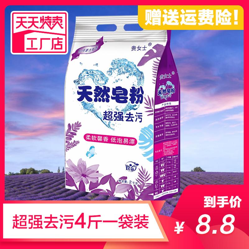 天然皂粉洗衣粉薰衣草香味持久洁净低泡无磷促销家庭用实惠装4斤
