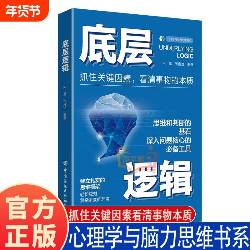 底层逻辑抓住关键因素看清事物本质思维和判断的基石深入问题核心的必备工具心理学与脑力书系正版书籍原则跨越,书籍/杂志/报纸,励志,淘宝优惠券,粉丝福利购,淘宝优惠卷