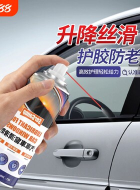爆款车窗润滑剂防锈润滑消音异响胶条老化升降消除橡胶清洁天窗