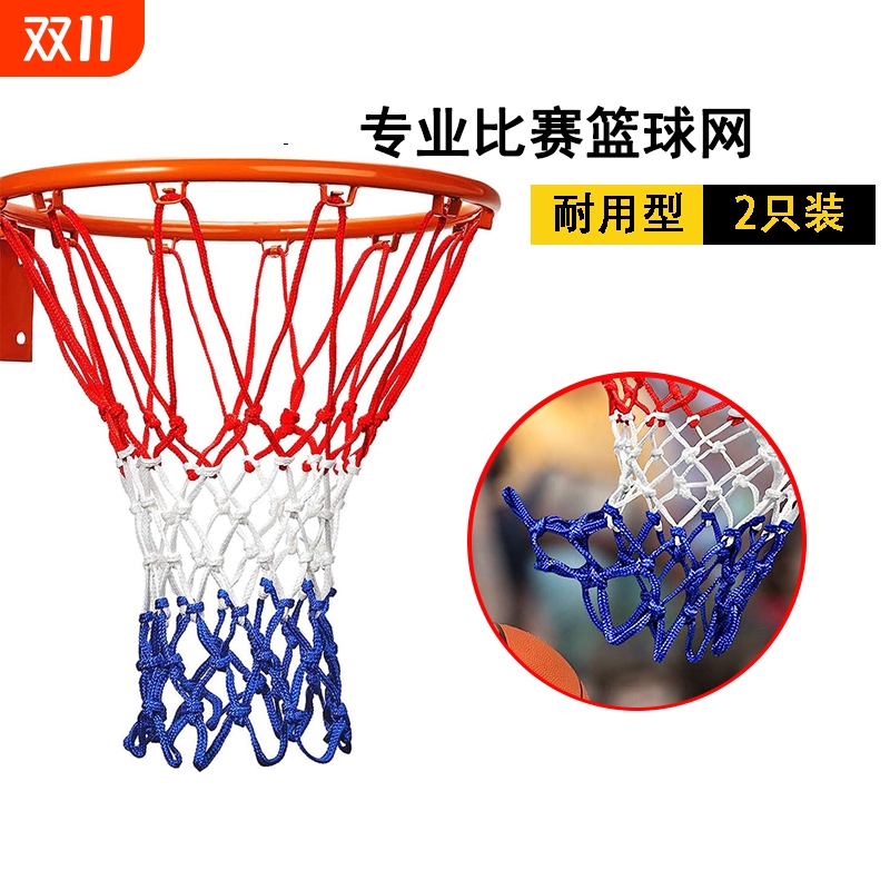 篮球网加粗专业比赛篮网加长网兜篮圈网标准篮球框网耐用型篮筐网