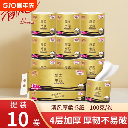 清风金装卷纸4层加厚30卷厕纸手纸家用实惠装有芯卷筒纸卫生纸