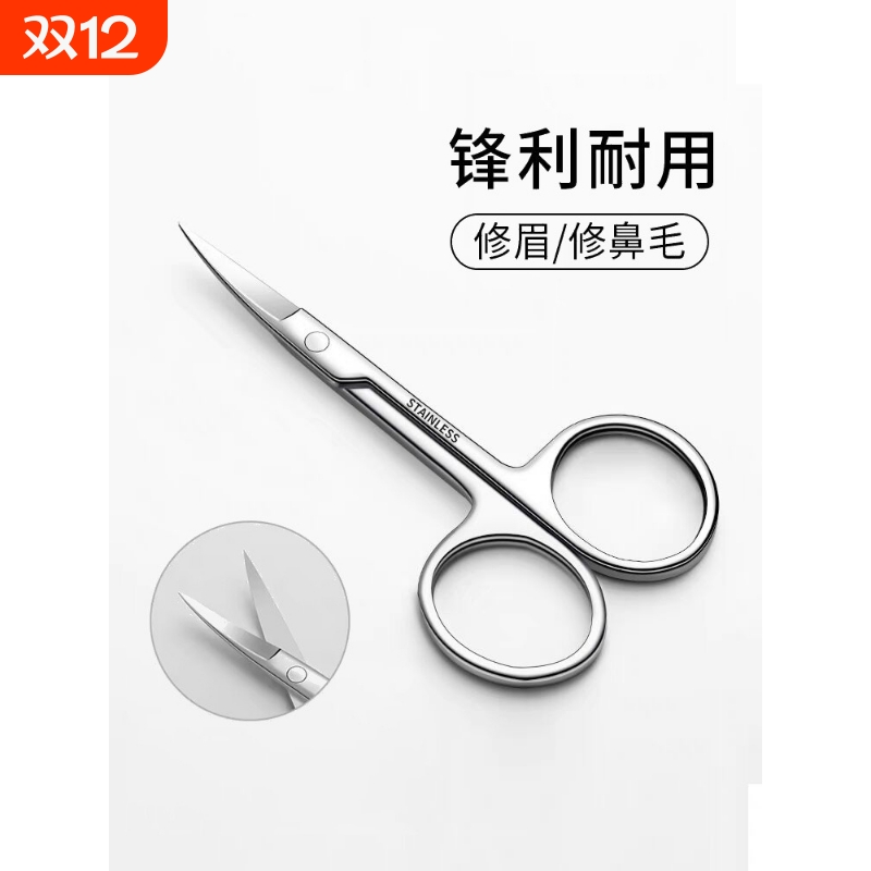 修眉剪刀眉毛鼻毛修剪器美容剪睫毛化妆小剪刀男女专用面部脸部
