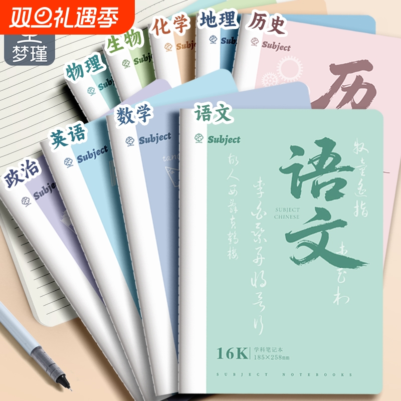 梦瑾B5加厚记事本|超1000次加购