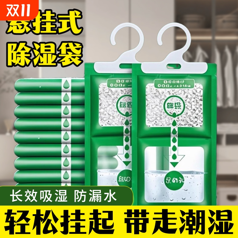 除湿袋干燥剂吸潮防潮防霉吸湿宿舍学生可挂式衣柜包吸湿家用神器