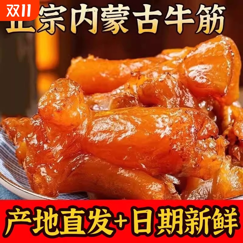特惠【50包】内蒙古牛蹄筋即食牛蹄筋麻辣条小零食熟食牛板筋