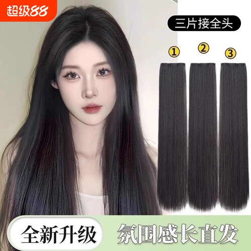 假发片女三片增发|超2000次加购