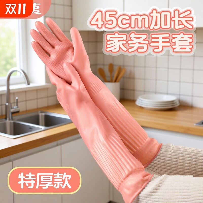 韩国同款加长洗碗家务清洁防水乳胶厨房橡胶加厚洗衣服专用皮手套