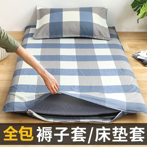 【宿管老师推荐】褥子套加厚全包