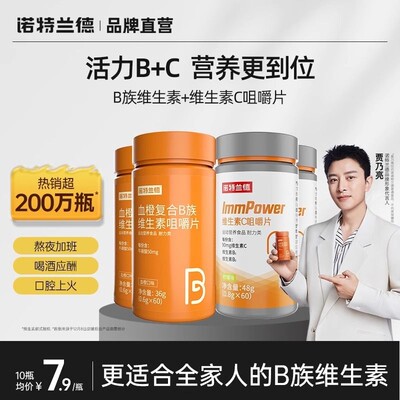 诺特兰德多维牛磺酸维生素C咀嚼片VC复合维生素b族非泡腾片正品