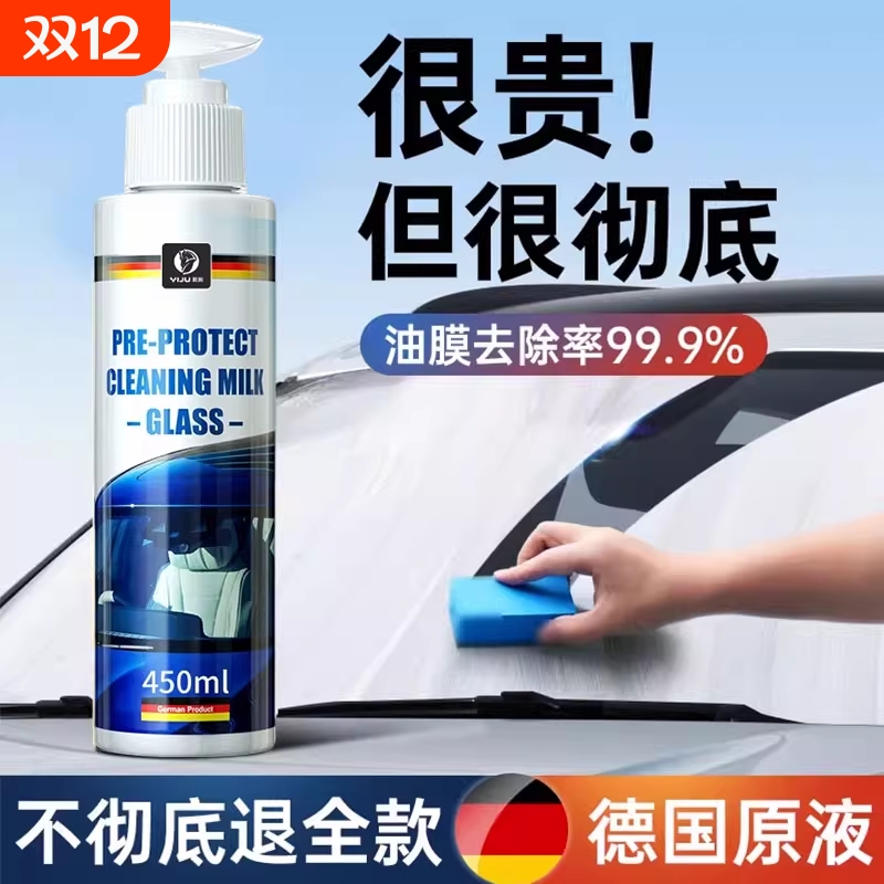 德国汽车去油膜挡风玻璃清洁剂