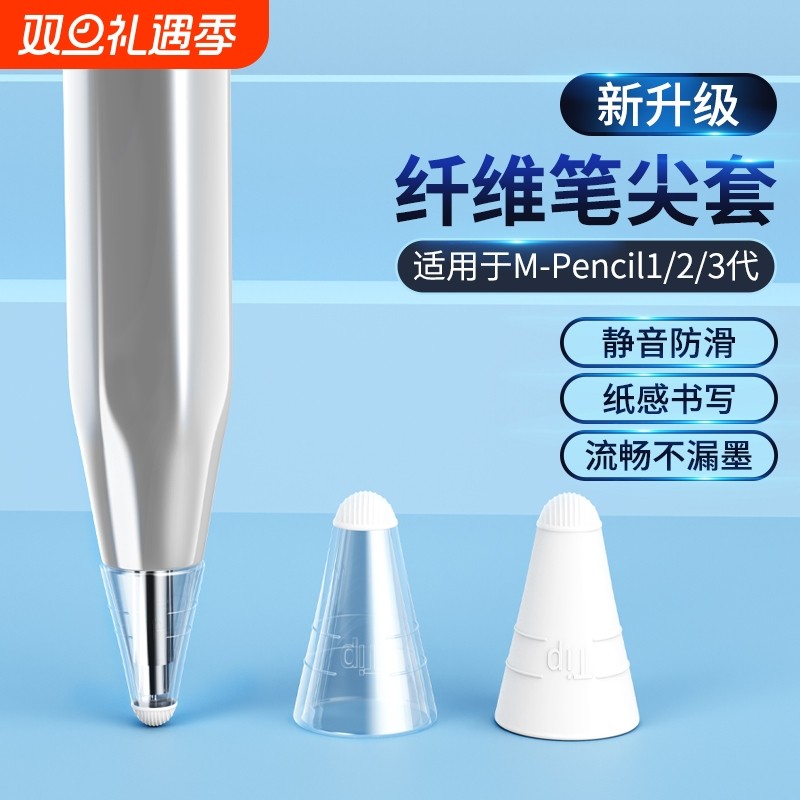 华为适用纤维笔尖套|646人收藏