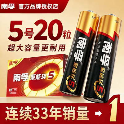 南孚电池7号电池遥控器专用碱性