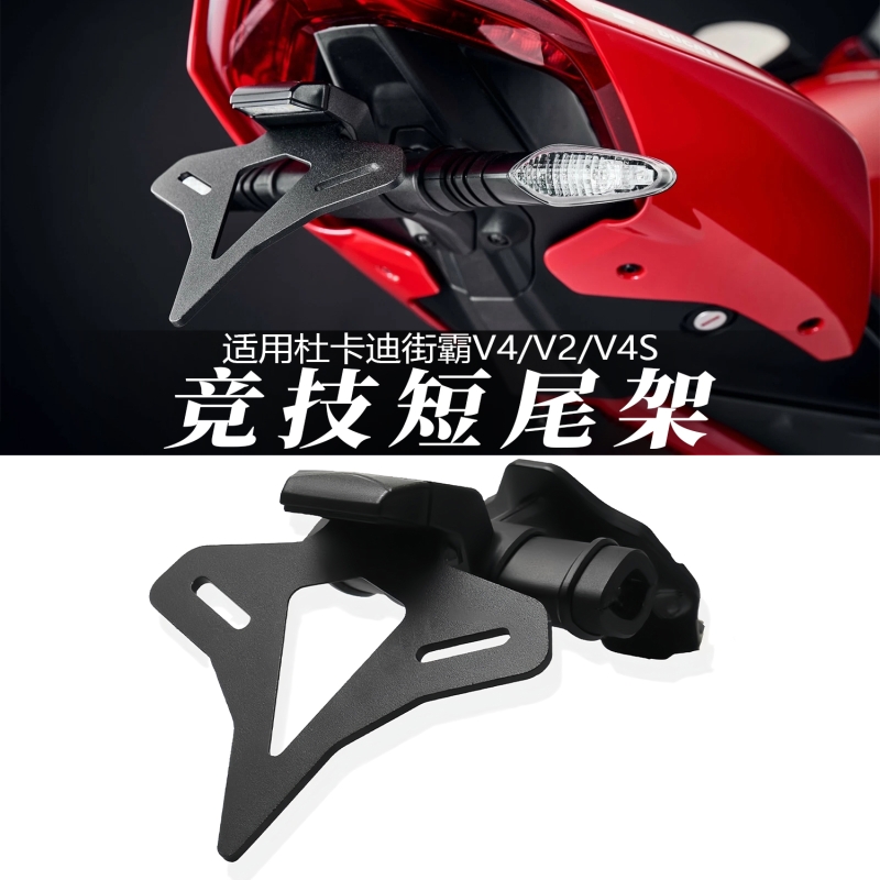 JUXUNBUPINV4/V2/V4S短尾牌架