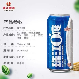 12罐整总厂生产纯生 珠江啤酒9.8°P珠江0度啤酒500ml