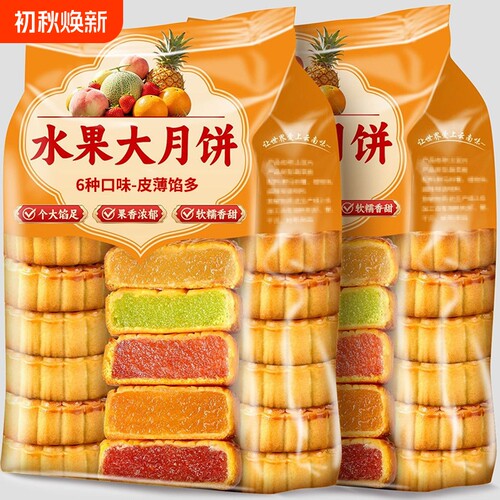 100g广式水果月饼大个多口味传统老式糕点中秋礼盒散装批发送礼