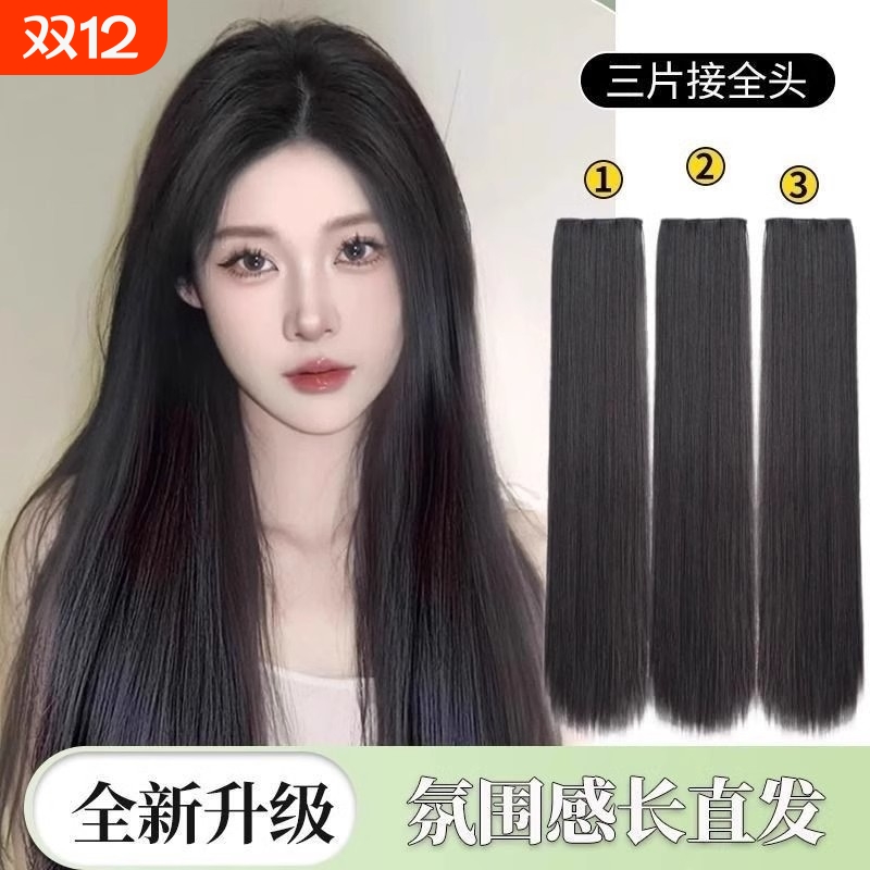 假发片女三片增发|超2000次加购