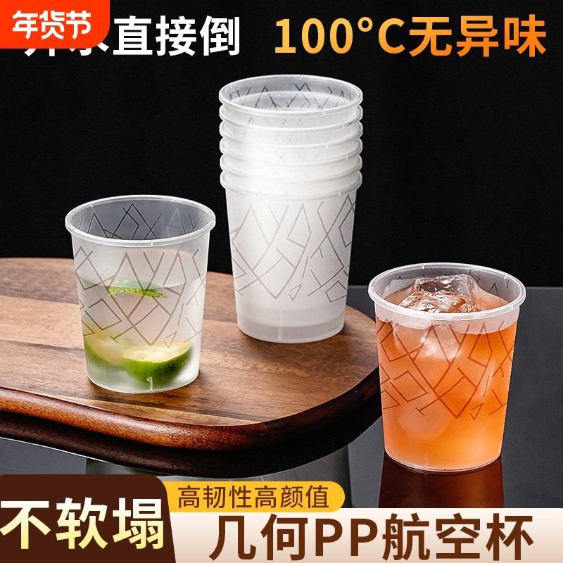 航空杯一次性杯子家用加厚硬质PP塑料耐高温食品级太空杯水杯加硬,餐饮具,塑杯,淘宝优惠券,粉丝福利购,淘宝优惠卷