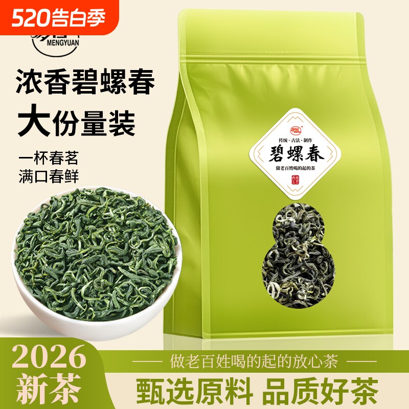 2026新茶碧螺春官方旗舰店明前正宗洞庭山绿茶嫩芽茶叶袋装炒青