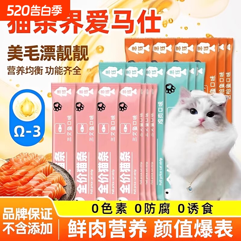 思钰猫条100整箱全价猫咪零食幼猫奶糕舔湿粮主食罐头鱼油金枪鱼